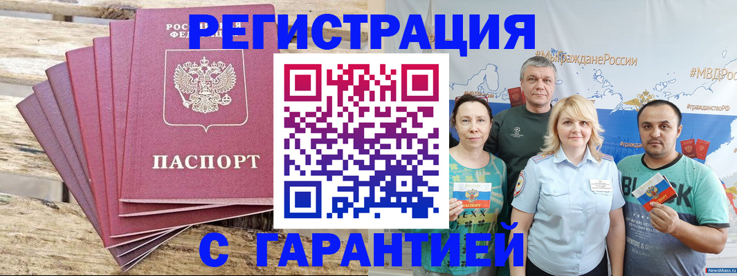 временная регистрация гарантия в Шагонаре